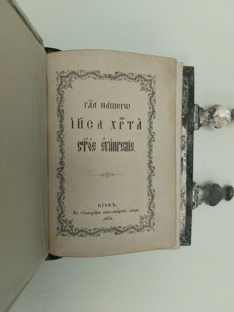 Sfânta Evanghelie de la Lavra Peşterilor / Foto: Mihai Alex Olteanu